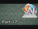 【実況】AI: ソムニウムファイル ニルヴァーナ イニシアチブやろうぜ！　その１７ッ！