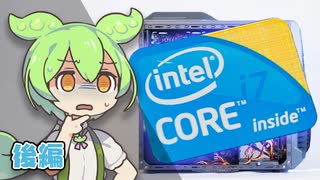 【不具合続出】"1万円台"で「Core i7&グラボ搭載」ゲーミングPCを徹底検証！分解で”ずさん”な内部があらわに…｜ずんだもんと学ぶ「激安商品」の実態㉘-後編