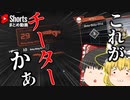 【Apex Legends ゆっくり実況 Shortsまとめ】 PC鯖の洗礼を受ける友人