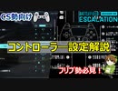 【BF2042】フリプ勢必見！ゲーム設定解説/フリープレイ開始【PS5/PS4/PC/Batlefield2042/バトルフィールド2042/アデル】