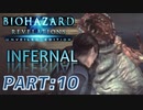 【INFERNAL】バイオハザード Revelations を実況プレイ part10
