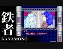 【STG】鉄者（KANAMONO）　HARD　敵を倒した時に出る破片をうまく使ってさらに敵を倒せ！