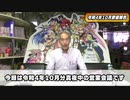 【パチンコ店買い取ってみた】第353回令和4年10月営業分真夜中の営業会議(スマスロの話)