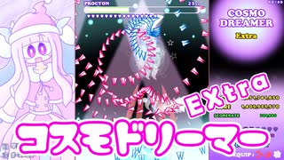 【STG】コスモドリーマー　EXTRA　カラフルでかわいく幻想的なビジュアル