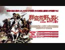 好評発売中『群盗荒野を裂く』Blu-ray＆DVD予告編