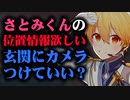 るぅとくんがストーカーな件について。【すとぷり生放送切り抜き】