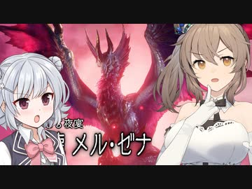 【MHRise:Sunbreak】ささらと六花のもっと狩り狩りタイム！#16【CeVIO AI実況】