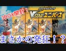 【ポケカ】VSTARユニバースが遂に到来！！！神引きでまさかの発狂！？