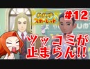 【授業２】新ポケ縛りのポケットモンスター スカーレット 実況 Part12