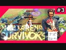 南国の孤島で生き残りサバイバル WF,3【Wild Arena Survivors】