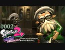 【実況02】グソクさんは深み！【オクト・エキスパンション】