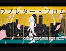 【歌ってみた】ラブレター・フロム・メランコリー / カラスヤサボウ【雀沢ジョージ×ぬこゆ】