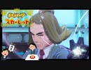 【ポケモンSV】離職率が激しいポケットモンスタースカーレット part34【初見実況】