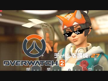 【ゆっくり実況】 拝啓 Overwatch2 ＃７
