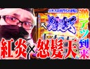 司芭扶がちゃま喝2を全力で粘った結果【SEVEN'S TV #804】