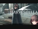 【HARVESTELLA】新しいジョブと仲間を3000Grillaで手に入れた【転生したらハーヴェステラ】20