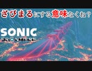 【ソニックフロンティア】その武器その形状になったから何？　っていう - Sランクを取り続けなければその想いに辿り着けないので実況してみた【SONIC FRONTIERS】part18