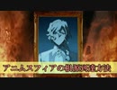 《FGO考察》アニムスフィアの最終目標（根源到達方法）～冠位指定考察の後編～