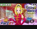 【楽しく実況!】▼初見がゆく、名作実況!▼逆転裁判2編【Part21】