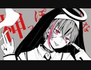 【初投稿】神っぽいな 歌ってみた【飴也】