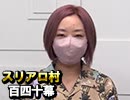 【KADOKAWAサクラナイツ】麻雀プロの人狼：第百四十幕（上）