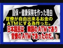 22/12/1夜　始めから国民はATMだった。