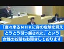 NHKの夜間訪問を禁止せよ！あいつらなんと夜中の1時にも来るんですよ！豊島区議会