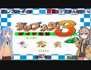 【ディノブリーダー3】春日部つむぎはブリーダーになる3　葵ちゃんもいるよ　Part14【VoiceRoid実況】【レトロゲーム実況】