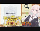 [ポケモンSV実況]あかりちゃんとゆかいな仲間たち＃15[A.I.VOICE＆VOICEROID実況]