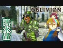 【TES4】初めて（？）のOblivion Part43【ギャラ子/東北きりたん】
