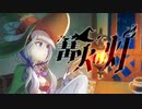 OKA-Nyan「篝火の灯」feat.可不【公式】