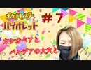 【ポケモンSV バイオレット】#７　～めざせパルデアの大穴！～