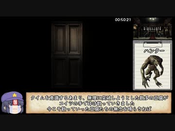 【RTA】バイオハザードHDリマスター 1時間36分52秒 part4