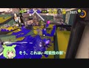 【スプラトゥーン3】新武器三種。その性能やイカに【ずんだもん】