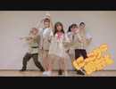 【うにゆりおひたるなずな】にっこり^ ^調査隊のテーマ【踊ってみた】