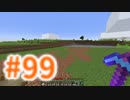 浮島世界で生きていく #99 [ゆっくりMinecraft実況]