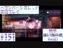 【ヘブンバーンズレッド】ボケ5：ツッコミ1 で未知の敵に挑む！#151【実況プレイ】