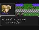 【ゆっくり実況】マルス一人で挑むファイアーエムブレム 暗黒竜と光の剣 Part14