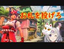 【OW2】お札を味方に投げまくれ【オーバーウォッチ2】【VOICEROID実況】