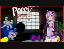 【Poppy Playtime】ゆかりさんの工場見学　＃４　激闘！バンゾーVSゆかり！　視聴者VS画面酔い！