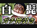 【神回】白ひげさんが、奇跡を起こしました【ONE PIECE】【終わった人】