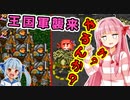 死霊術で世界を滅ぼすで！# 14【KeeperRL / ボイスロイド実況】