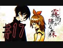決して行ってはならない“約束の場所” #17【霧雨が降る森 リメイク版】