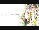 みぞれ星屑 / 可不
