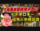 下地島空港利用不可？　ボギー大佐の言いたい放題　2022年12月01日　21時頃　放送分