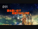 リマスター版ミンサガを昔の記憶で攻略　Part1