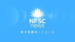 新中国連邦人、ポールヘイスティングス法律事務所を正式に提訴