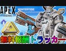 コレクションイベントで登場する全無料報酬が確定！ここだけの超激レアスキンを見逃すな！！【プレステージスキン】【無料報酬トラッカー】【リーク】【APEX LEGENDS/エーペックスレジェンズ】