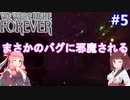 【We Were Here Forever】頭の回転が速い2人。それを見る1人：part5【VOICEROID実況プレイ】