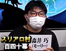 【KADOKAWAサクラナイツ】麻雀プロの人狼：第百四十幕（下）